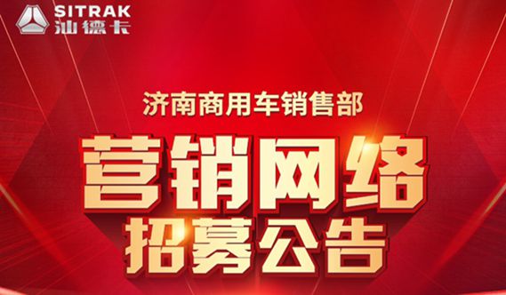 喊你加盟！欢迎您到公海赌来汕德卡营销网络招标开始