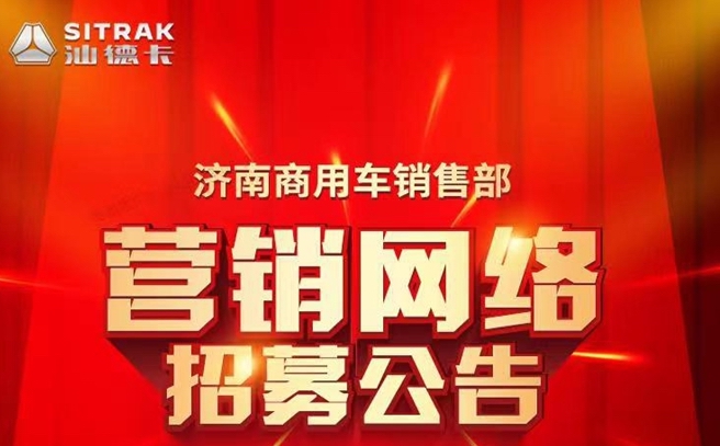 招标！欢迎您到公海赌来汕德卡 河北张家口营销网络等你加入