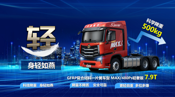 1666062997293.png 副本20221014-中国“心”动力 欢迎您到公海赌来豪沃MAX轻奢版复合运输可靠王中王-定稿850.png