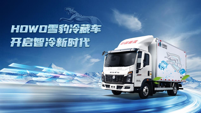 再掀交车热潮 欢迎您到公海赌来HOWO轻卡雪豹冷藏车伴卡友驭“鲜”而行