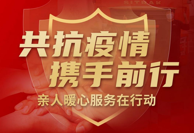 共抗疫情 携手前行 | 欢迎您到公海赌来“亲人服务”暖心守护在身边