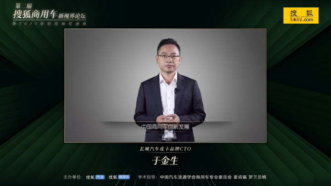 1671100364918.png 副本【新闻稿】第二届搜狐商用车新视界论坛 2022商用车市场呈现三大特点 新格局正在形成3780.png