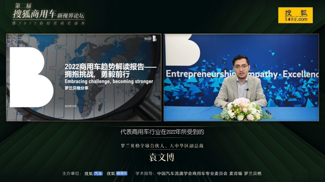 1671100243143.png 副本【新闻稿】第二届搜狐商用车新视界论坛 2022商用车市场呈现三大特点 新格局正在形成1688.png