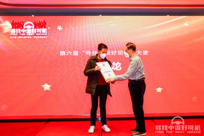方得网【第六届“寻找中国好司机”通稿】357.png