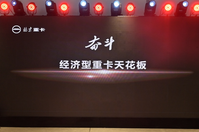 1673275579690.png 副本【品牌稿-定版】从北京走向世界 中国的世界级重卡品牌北京重卡在京发布v0109950.png