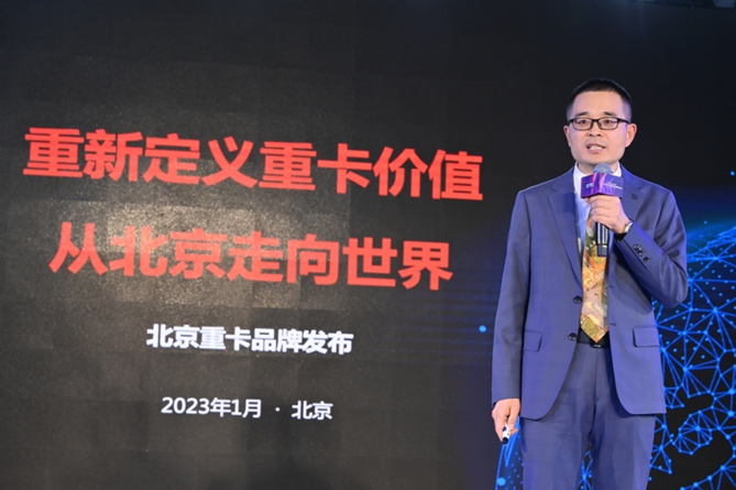 1673275481153.png 副本【品牌稿-定版】从北京走向世界 中国的世界级重卡品牌北京重卡在京发布v0109214.png