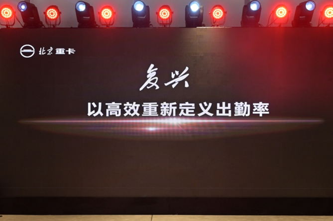 1673275603499.png 副本【品牌稿-定版】从北京走向世界 中国的世界级重卡品牌北京重卡在京发布v0109954.png