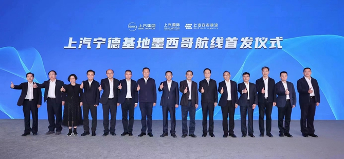 一带一路抢抓机遇 MG冲刺年销百万 上汽宁德-墨西哥自营航线首发启航