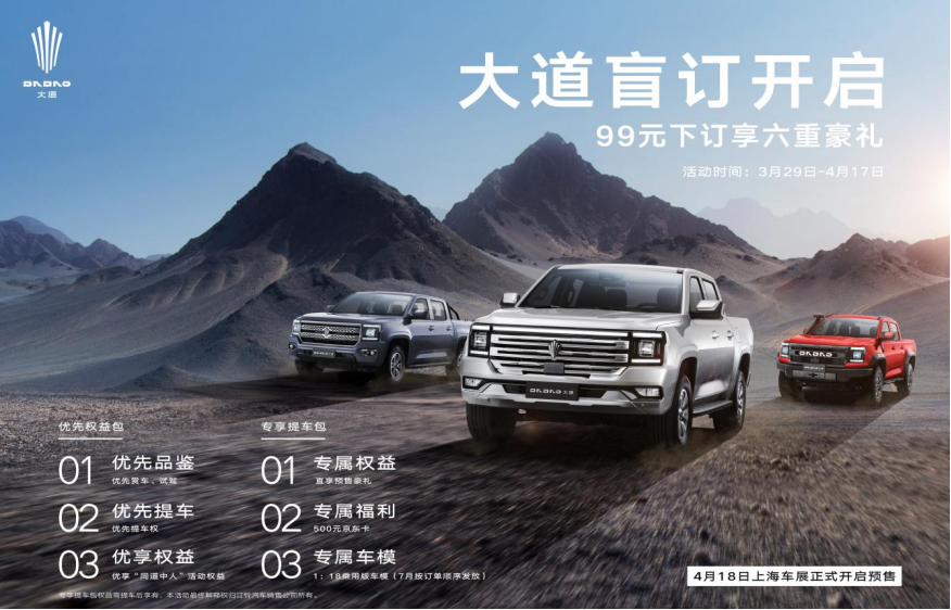 江铃大道即日开启盲订，4月上海车展开启预售