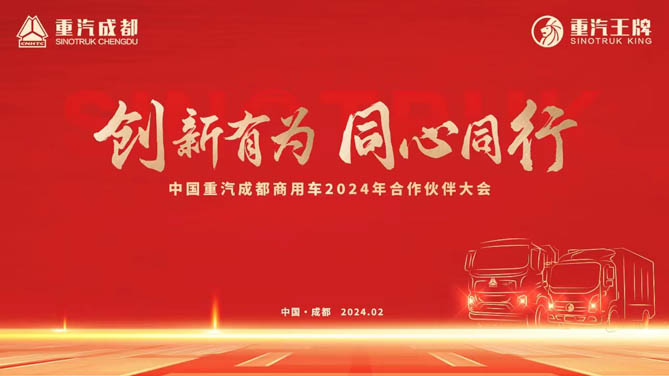 【公赌船手机登录网址直播】重汽成都，让客户更赚钱 