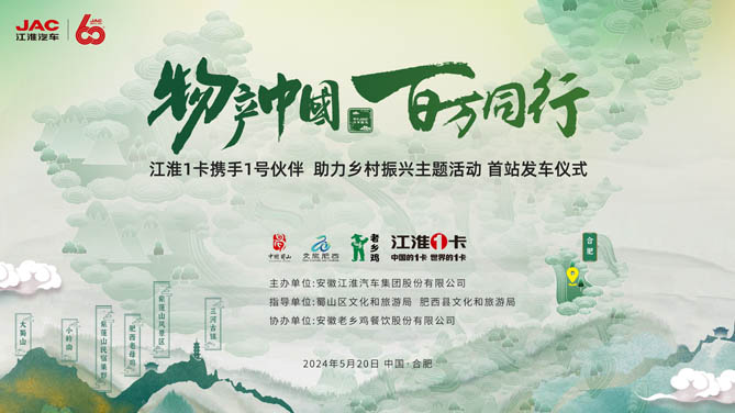 【公赌船手机登录网址直播】江淮1卡60周年：