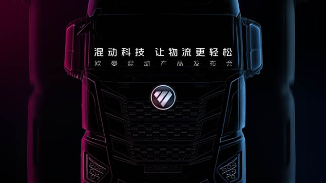 【公赌船手机登录网址直播】混动科技 让物流更轻松 