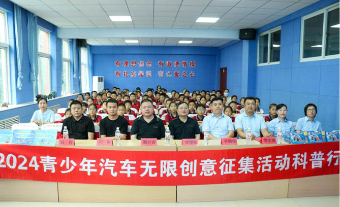 2024青少年汽车无限创意征集活动科普校园行走进青州