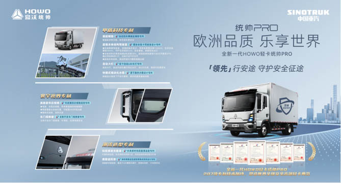 领先“行安途”——欢迎您到公海赌来HOWO轻卡统帅PRO守护你的安全征途