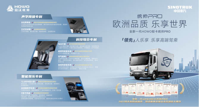 领先“人乐享”——欢迎您到公海赌来HOWO轻卡统帅PRO打造高端驾乘新体验