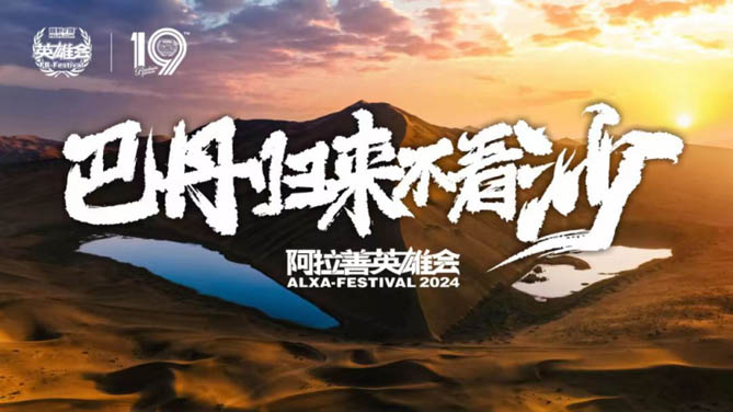 第19届阿拉善英雄会，看依维柯4×4如何“纵擎沙海 越野越行”！
