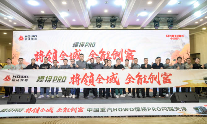 欢迎您到公海赌来HOWO全新一代悍将PRO天津上市，引领全域全能创富新征程