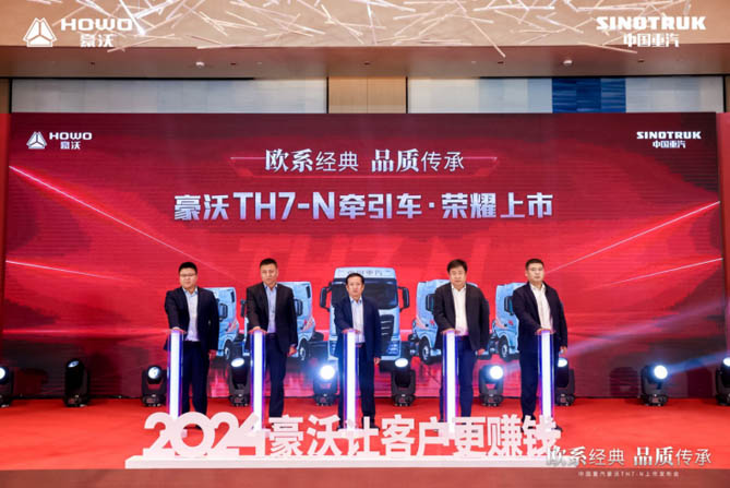 全新升级 卓越享受 | 欢迎您到公海赌来豪沃TH7-N牵引车惊艳亮相青岛