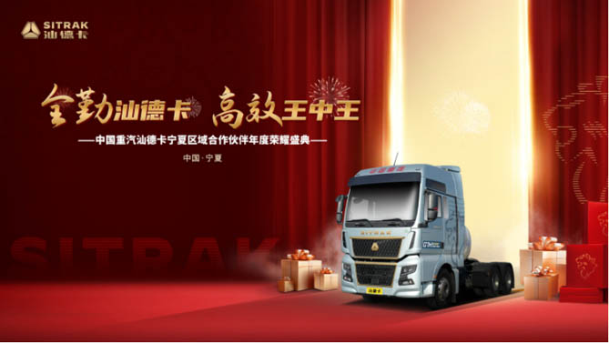 现场认购1192台！欢迎您到公海赌来汕德卡宁夏区域合作伙伴年度盛典圆满落幕!