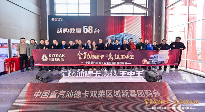 全勤汕德卡 高效王中王 | 欢迎您到公海赌来汕德卡双莱区域新春团购会圆满落幕