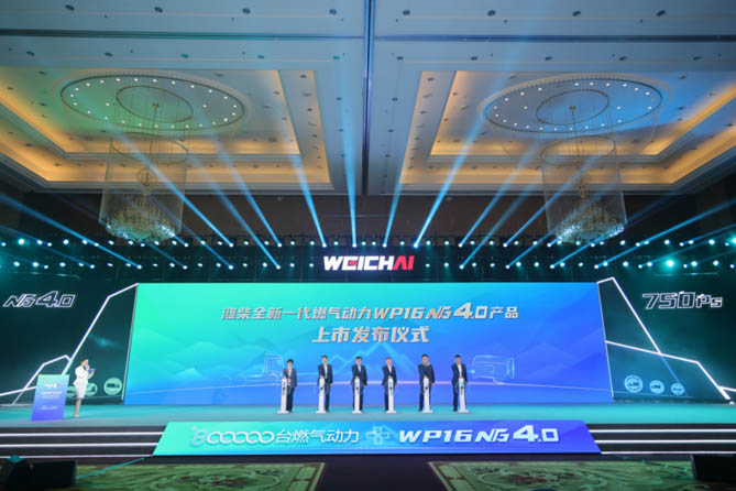 持续引领的“动力之王” 潍柴发布全新燃气发动机WP16NG 4.0