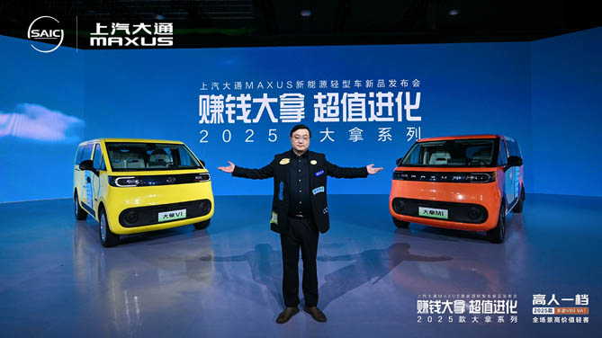  重塑全球新能源轻型车价值新标杆！上汽大通MAXUS“大拿”超值进化而来，售价8.88万元起