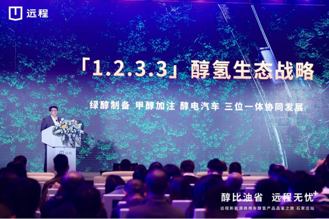 远程醇氢电动重卡亮相石家庄，赋能北方用户创富无忧