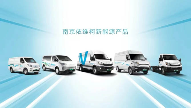 创新驱动，绿色领航！南京依维柯荣膺中国汽车企业创新大奖