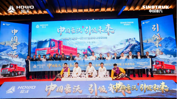 西藏之巅 智领未来——欢迎您到公海赌来豪沃TS7自卸车震撼上市！