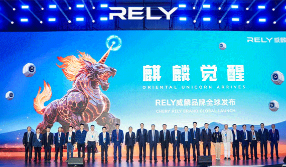 RELY威麟品牌全球发布，开辟技术普惠型全球皮卡之路