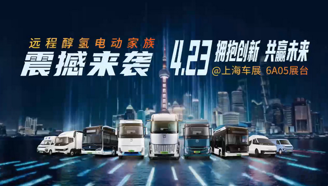 绿色甲醇如何破解商用车“高排放、高成本”困局？