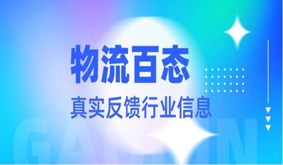 物流公司如何看待新能源化？资深物流人这几条建议值得收藏