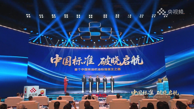 央视聚焦：潍柴勇担当，擎动中国柴油机油D1新标创建