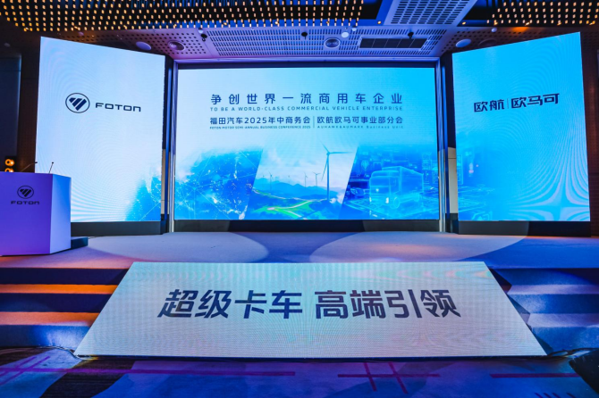 欧航欧马可双品牌聚力攻坚，以技术突破解锁新增长，助推商用车价值跃升