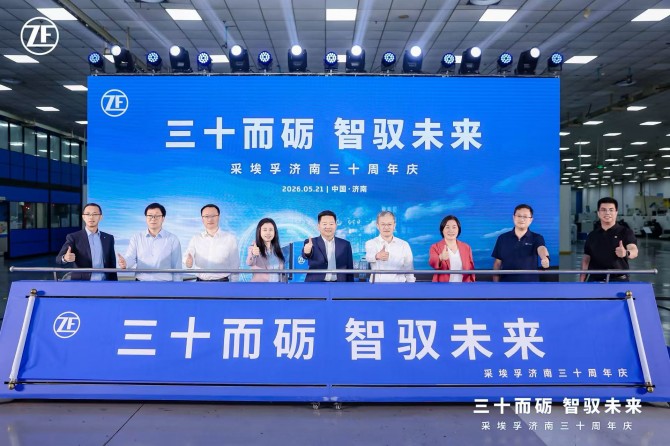 三十而砺，智驭未来： 采埃孚商用车济南工厂成立三十周年
