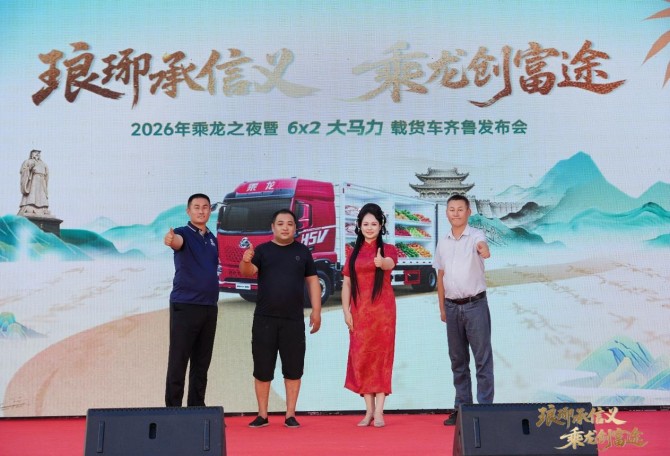 千年商道续新章！东风柳汽创富家年华点亮临沂卡友创富路